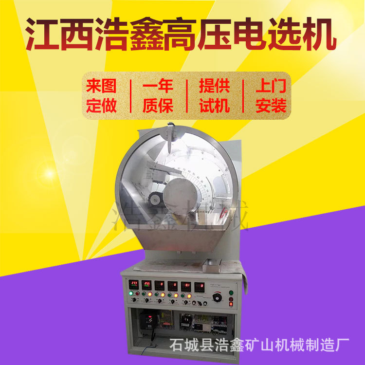 XDF-250*200干粉磁选高压电选机选锆英砂静电分离机矿石电选设备