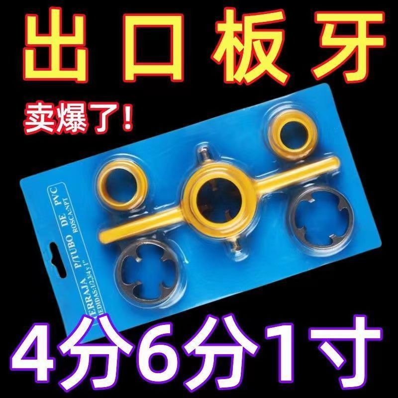 6件套水管板牙pvc塑料管板牙4分6分1寸厂家爆款出口丝锥扳手套装