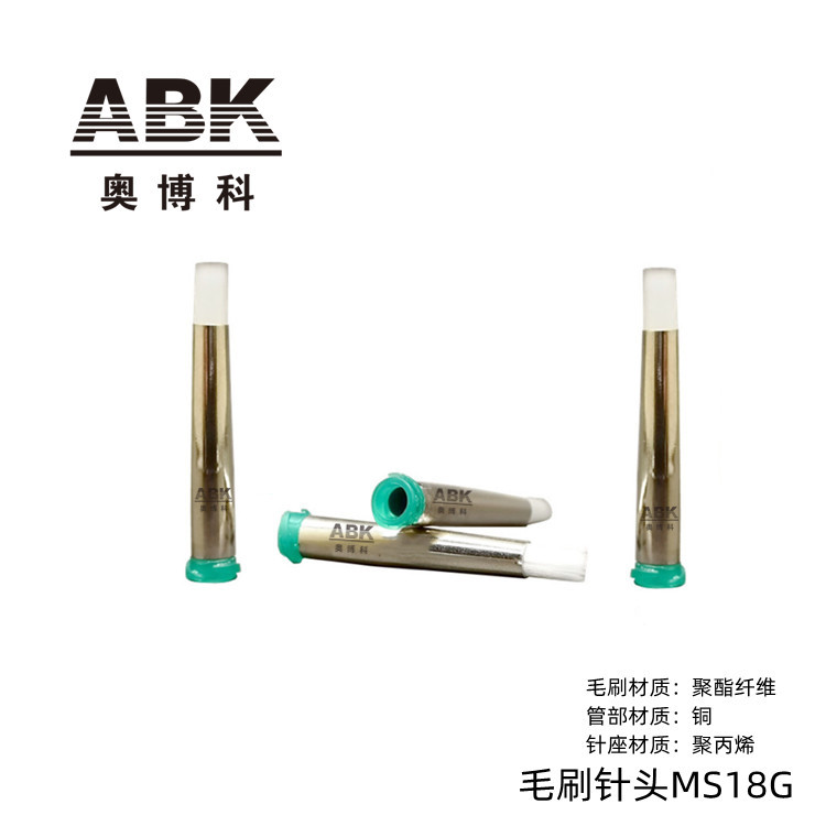供应MS18G白色毛刷点胶针头 质量稳 规格全 货源足