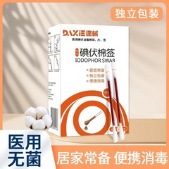 医療用ヨードフォア綿棒、アルコール綿棒、消毒剤、使い捨てベビー創傷脱脂綿、便利な医療機器