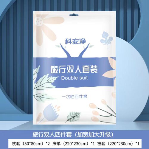 Travel disposable bed sheets, quilt covers, pillowcases, four-piece set, three-piece set, hotel and B&B non-woven travel supplies set