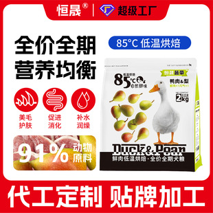 Customized Full-Price Dog Food Grain-Free Fresh Meat Golden Retriever Teddy Adult Large and Small Size Dogs Dog Food Oem Odm Baked Food
