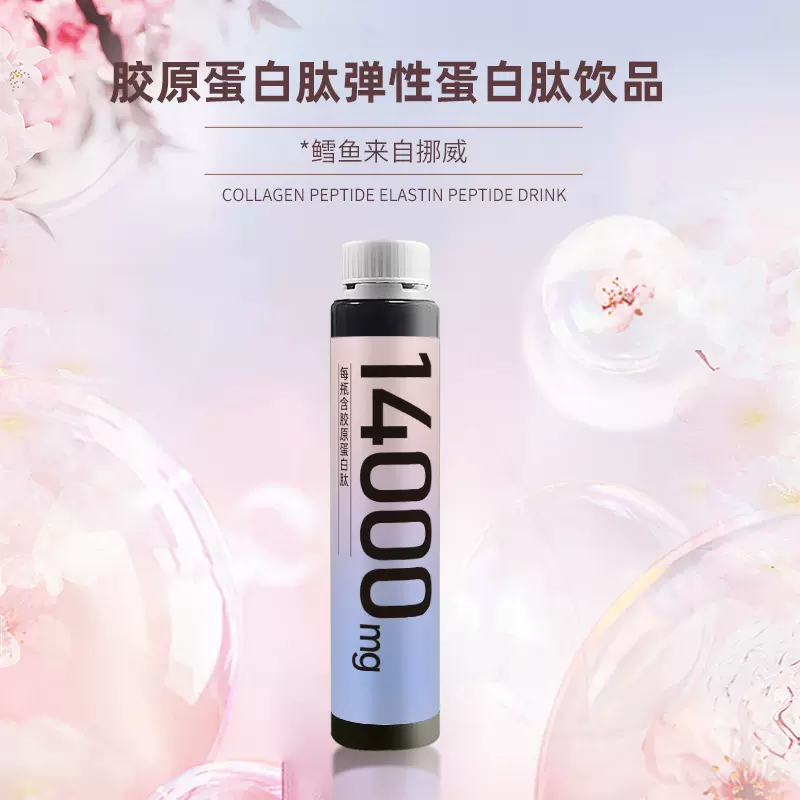 高含量胶原蛋白肽饮品  14000mg 源自挪威鳕鱼皮胶原OEM/ODM定制