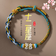 手工编织十二星座红绳手链可穿黄金转运珠DIY情侣手绳麻花八股辫