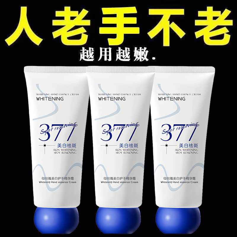 倾丽雅377美白护手精华霜秋冬滋润防干裂嫩肤提亮补水保湿护手霜|undefined