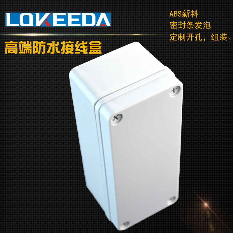 80*180*70mm塑料防水接线过线盒电缆密封防水盒可接端子分线盒