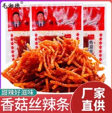 毛湘德香菇丝麻辣条辣片香辣丝8090怀旧90后小时候的零食品儿时