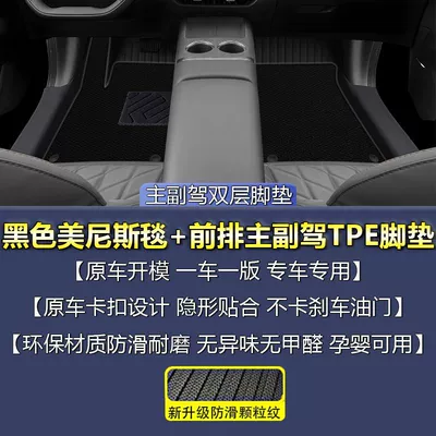 Universal Foot Pad: car mats, five-seater, full coverage - driver-and-passenger-dual-layer-modeltpe-floor-mat-elegant-black-nice-carpet-25-26-geely-xingyue-with-storage-box-in-the-rear-seat
