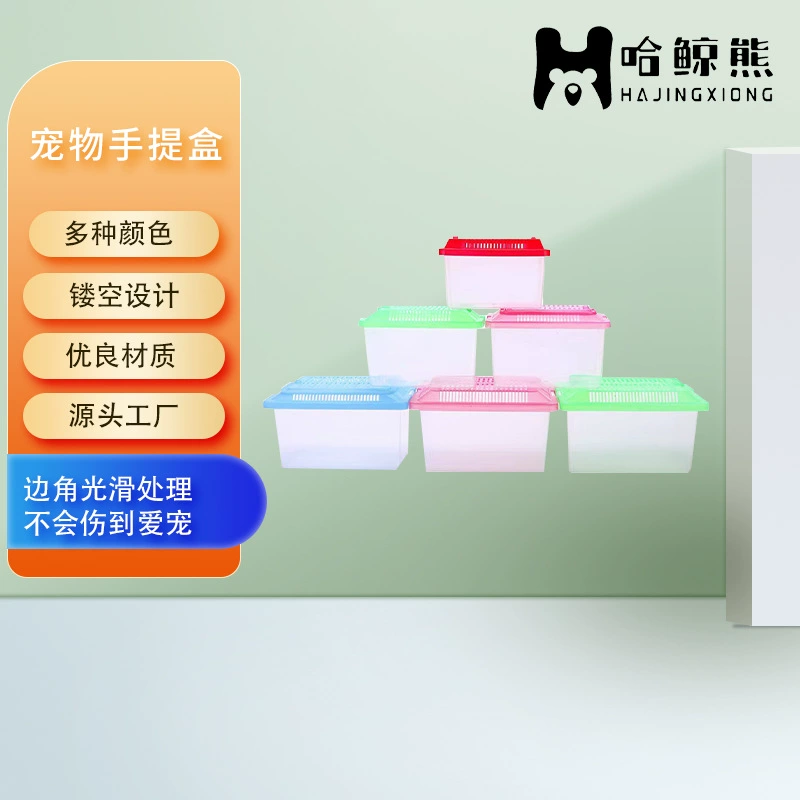 Маленькая транспортная коробка для хомяков, небольшая прозрачная коробка для домашнего использования без клеток, чехол для переноски черепахи, портативный аквариум.