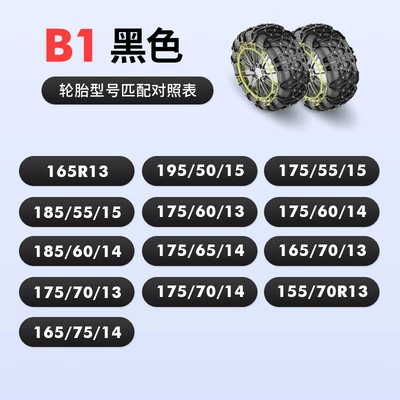 Anti-Skid Tire Chains for Cars, Rubber Chains for Electric Vehicles, Off-Road Vehicles, Suvs, Vans, Special Rubber Chains for Wholesale (Tire snow chain) - b1-black-for-2-wheels-only