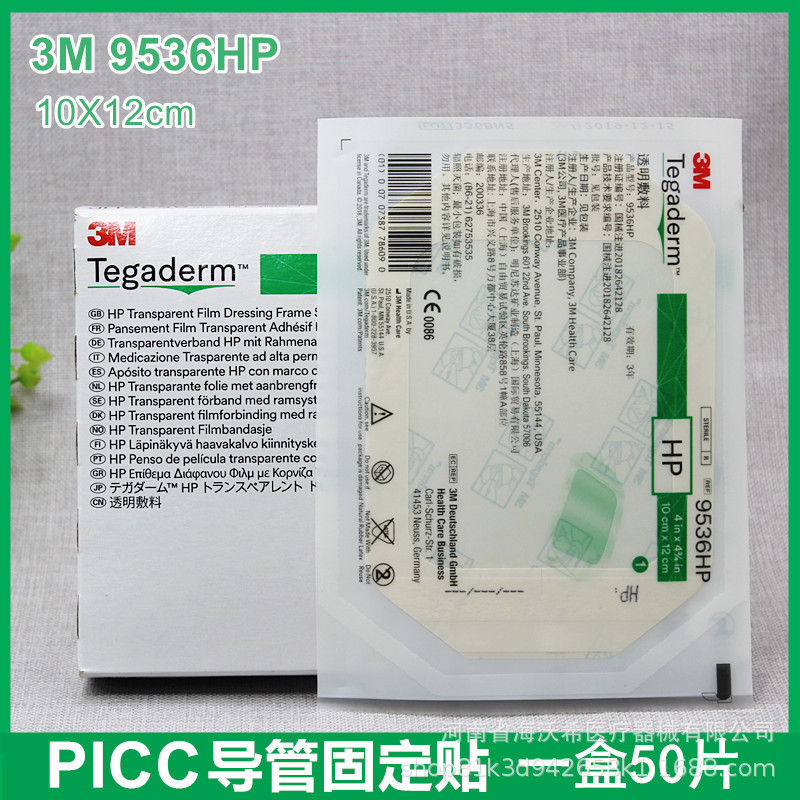 3M透明敷贴9536HP透明敷料10x12cm PICC导管固定敷贴膜9546HP9534