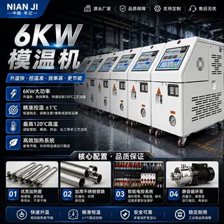 现货6kw油温机高温120℃模温机模具加热温控设备水温机智能恒温机