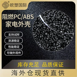 ABS再生料;PC/ABS;HIPS