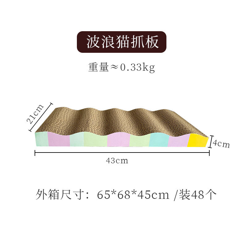 波浪猫抓板（彩虹)  + ¥2.18 