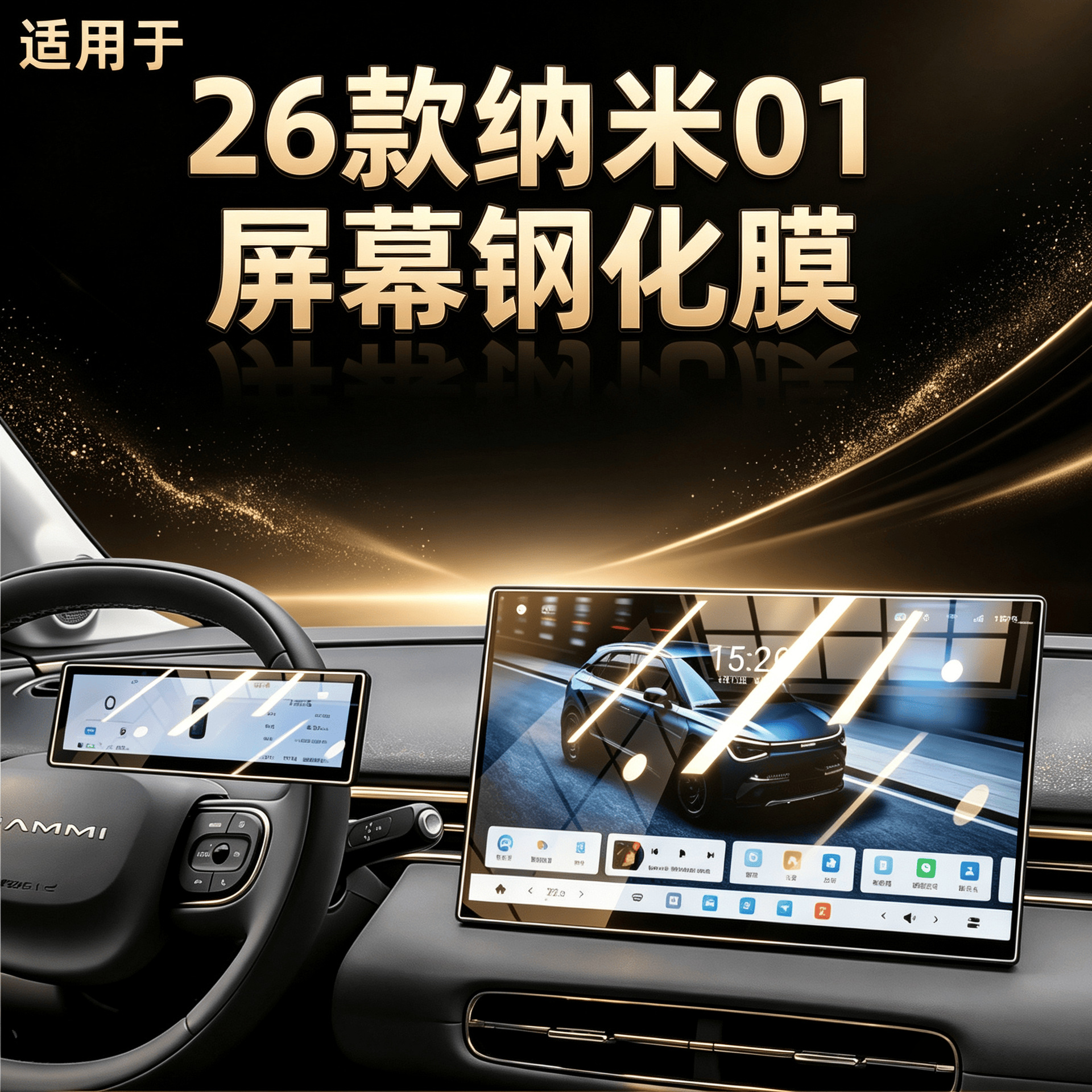 26 types of Dongfeng Nano 01 central control screen protective films, tempered films, special car interior decoration accessories, automotive supplies and parts