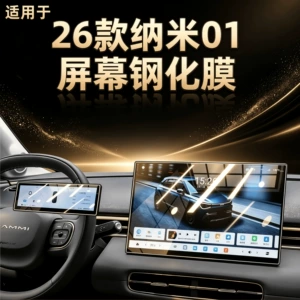 Dongfeng Nano 01 26 mərkəzi idarəetmə ekranı temperli plyonka, avtomobil aksesuarları