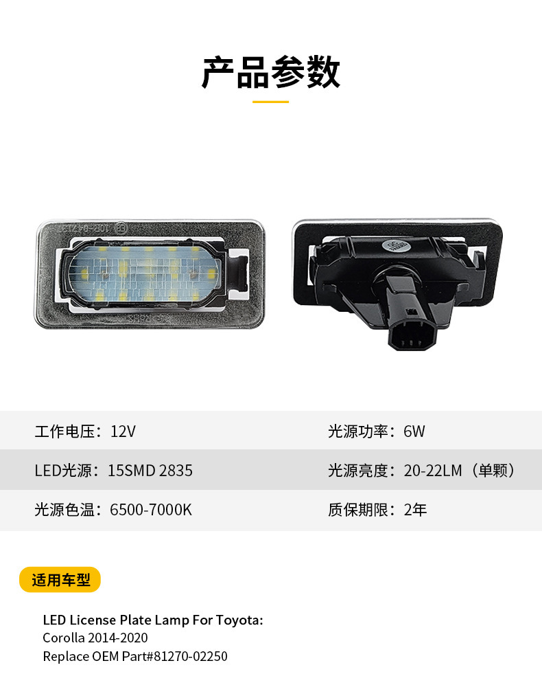 Spot is suitable for TOYOTA Toyota LED license plate light Corolla Corolla 2014-2020 rear license plate light