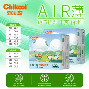Qiku AIR pull-up pants xl toddler diapers light and thin diapers baby breathable diapers xxl wholesale generation