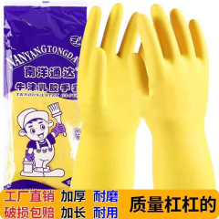ラテックス手袋皿洗い家庭用延長厚手オックスフォードラテックス手袋南洋ロングタイプ防水キッチンゴム手袋