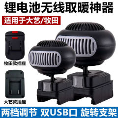 跨境锂电池暖风机取暖器电动三轮汽车窗除雾工地户外取暖手暖风扇