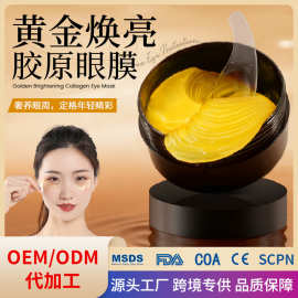眼贴膜淡化黑眼圈细纹眼袋胶原蛋白紧致补水保湿跨境眼膜灵芝眼贴