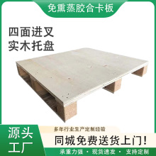 东莞可出口免熏蒸胶合板托盘复合板防潮栈板四面进叉木托盘批发