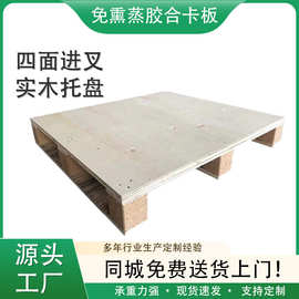 东莞可出口免熏蒸胶合板托盘复合板防潮栈板四面进叉木托盘批发