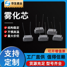 雾化芯陶瓷9.15x4.15x4.2mm通用电阻发热丝电子绝缘配件陶瓷芯