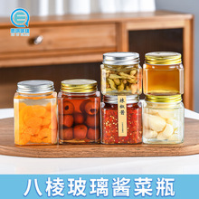八棱玻璃酱菜瓶透明果酱蜂蜜瓶500ml密封秋梨膏水果罐头分装空瓶