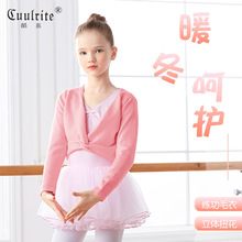 儿童舞蹈服秋冬保暖中国舞服长袖女童扭花练功服针织毛衣外套披肩