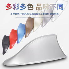 汽车鲨鱼鳍天线通用型带加强信号收音功能车顶改装天线装饰沙鱼尾