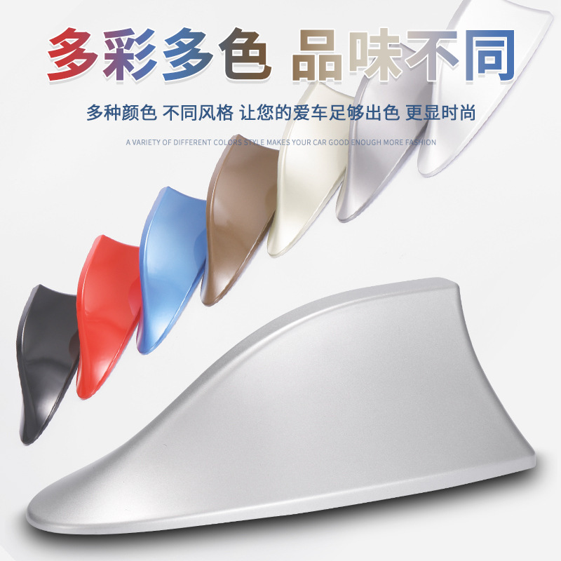 汽车鲨鱼鳍天线通用型带加强信号收音功能车顶改装天线装饰沙鱼尾