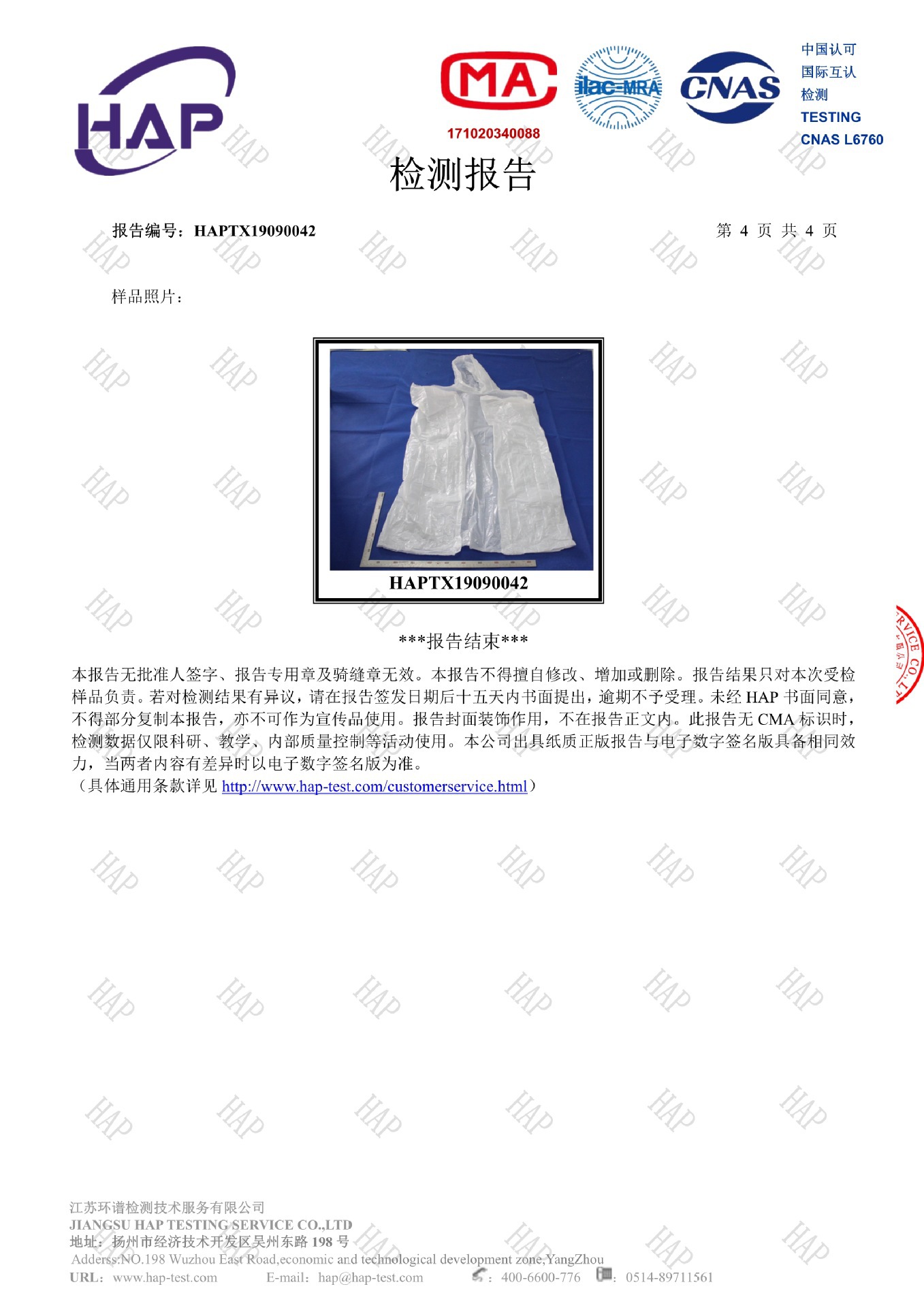 小球雨披检测报告4