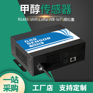 RS485 methanol gas sensor electrochemical concentration detection working condition environmental protection chemical plant detector