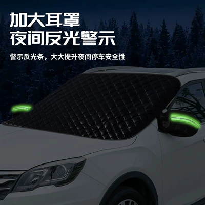 Car snow shield: Cover, Battery Car Rain Cover, Frost-Proof