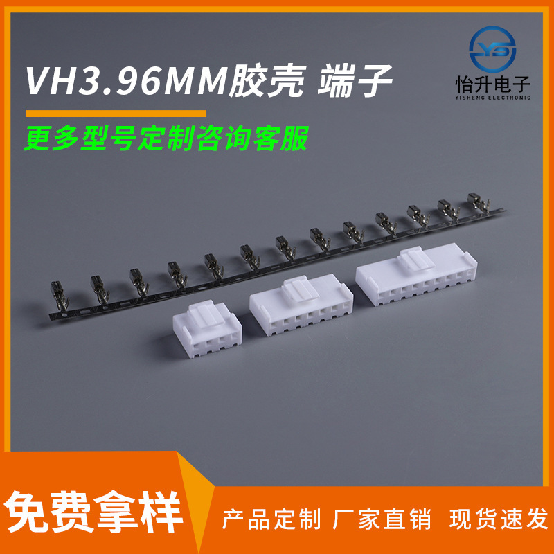 VH3.96-T接线端子簧片Y座R座空接胶壳公母头公母座贴片端子接插件