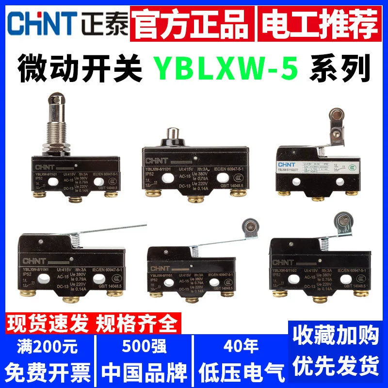 Микропереключатель Chint YBLXW-5/11G2 маленький стопор 11G1 Q1 ход Q2 концевой выключатель 11N1 M