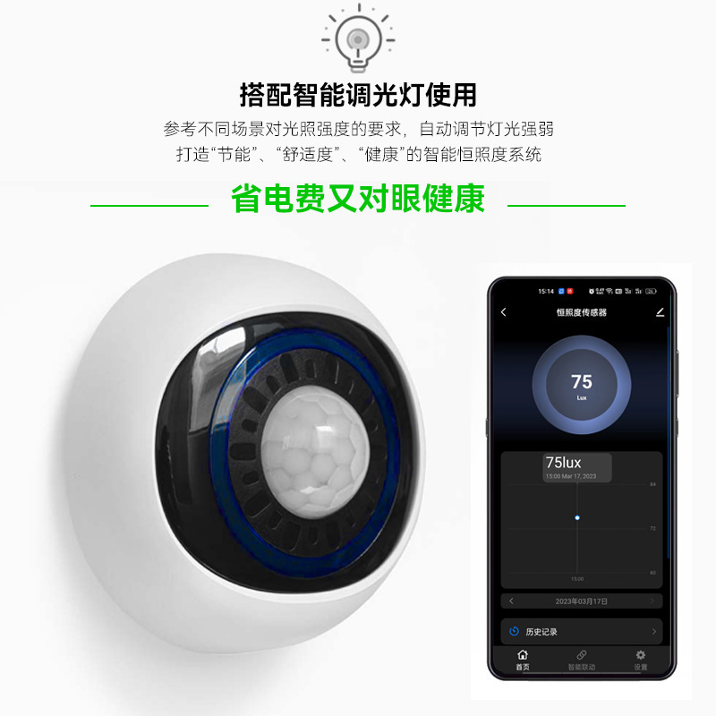 スマート恒照度センサー保眼調光商業家庭照明照度監視恒照度センサー|undefined