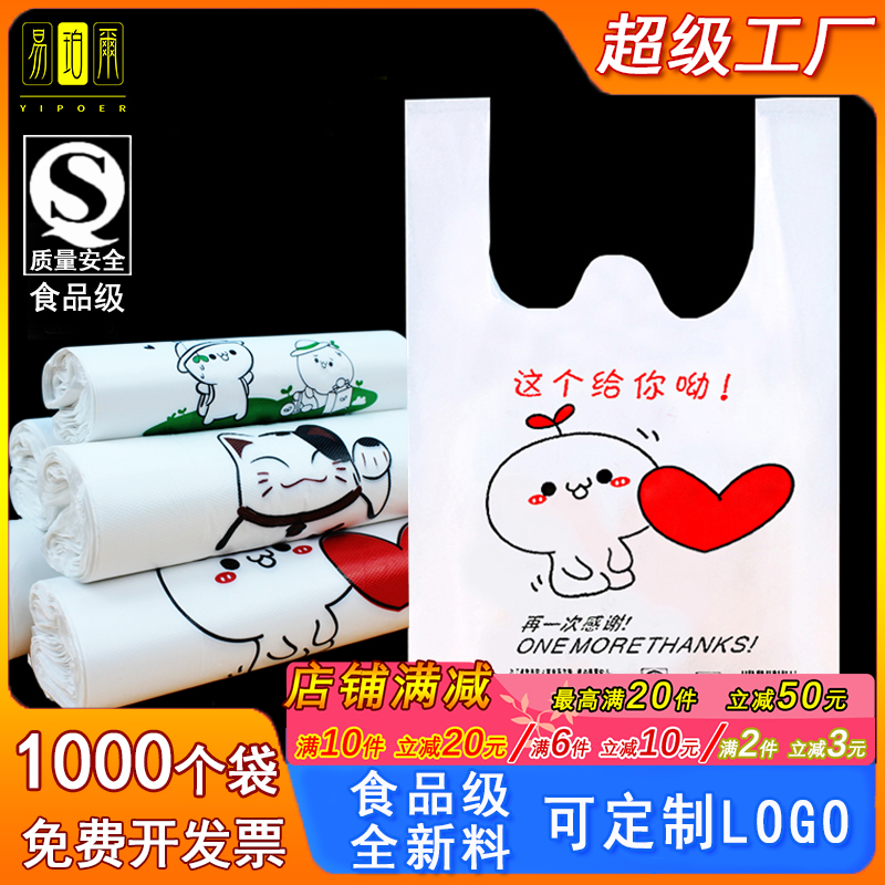 加厚外卖打包袋餐饮商用一次性手提包装方便袋子批发食品级塑料袋