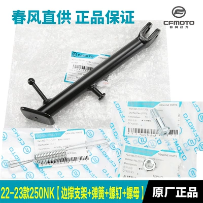 Side Stand, Diagonal Kickstand, Motorcycle frame - 22-23-models-250nk-side-support-bracket-spring-screws-nuts