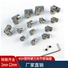 万向节联轴器45#钢高强度大扭矩电机马达连接杆变径转换刚性轴套