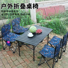 生產戶外桌椅套裝折疊桌子野餐露營桌椅便攜式野炊折疊椅桌椅