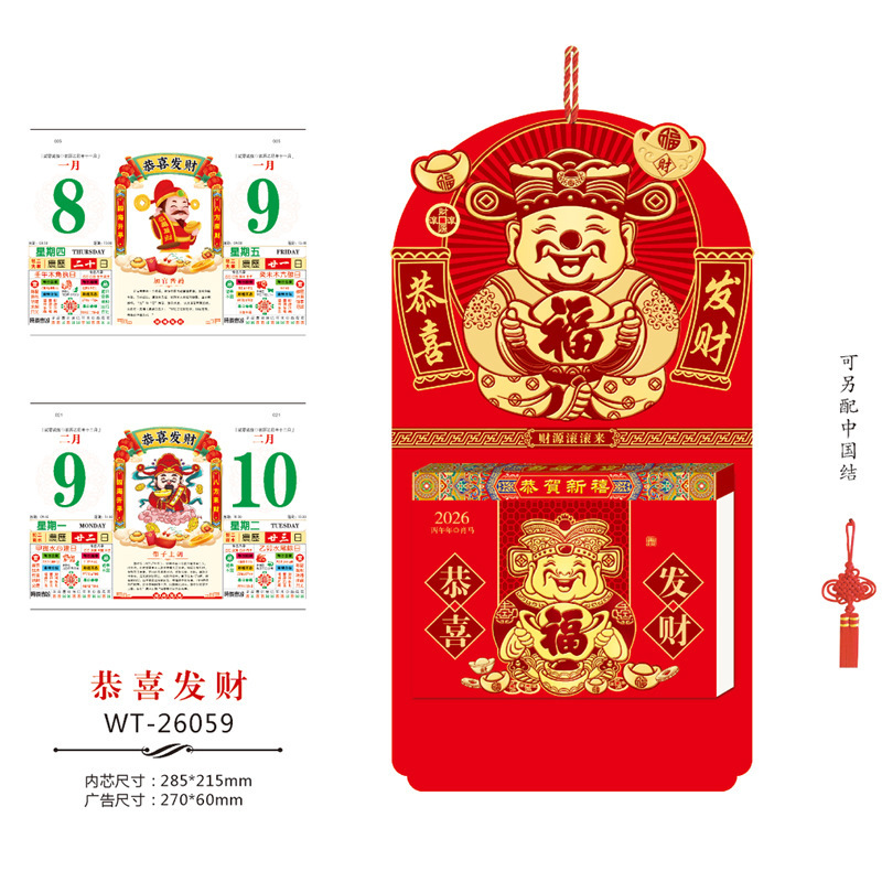 2026年源头厂家免费设计精品撕历365天手撕老黄历广告定 制批发|undefined