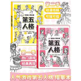 第五人格手绘线稿描摹本动漫绘画本画画本卡通涂色描画基础儿童分