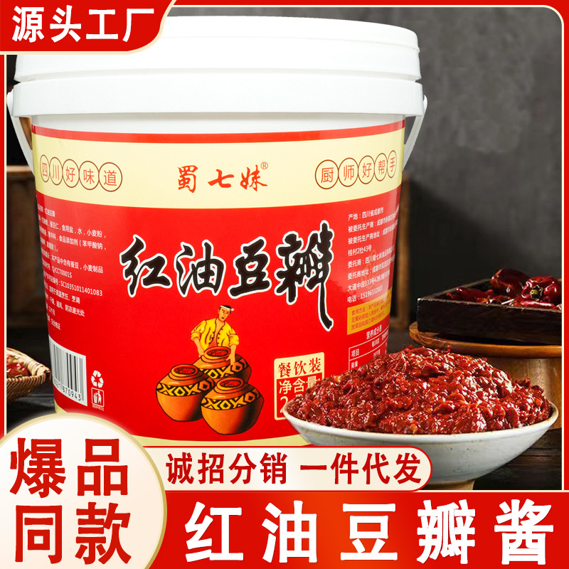 红油豆瓣酱四川特产辣椒豆瓣酱家用炒菜调料正宗豆瓣酱大桶批发装