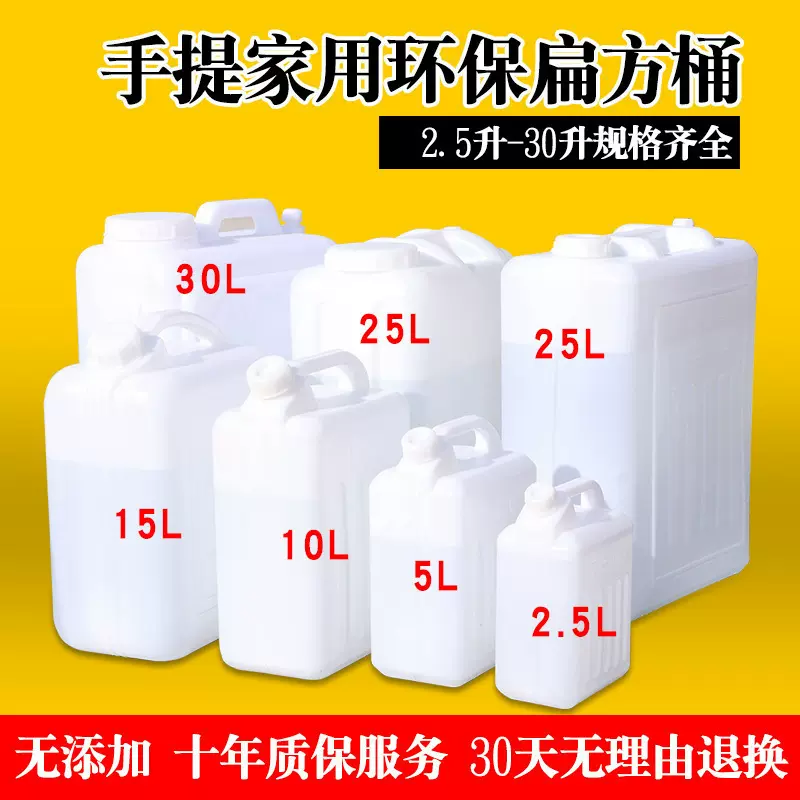 加厚食品级手提塑料水桶家用带盖酒桶油桶扁桶装水桶升花生