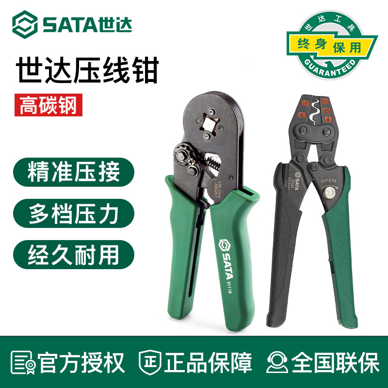 世达压线钳冷压端子电工专用接线管型针型压接钳开口鼻线夹线工具