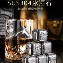 厂家批发不锈钢冰块304食品级冰酒石威士忌速冻啤酒铁金属316冰粒