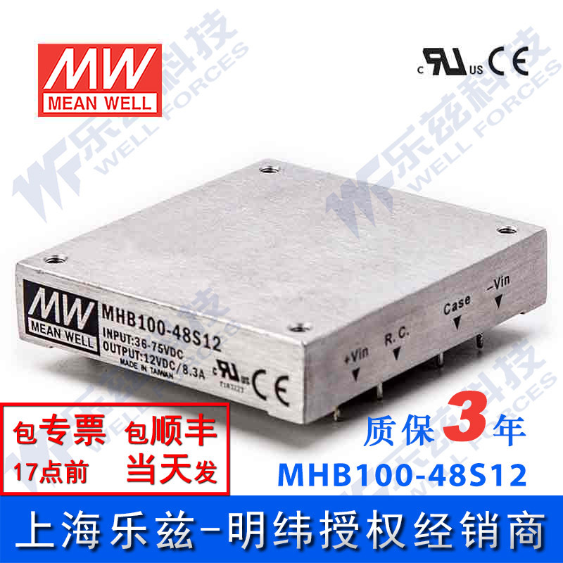 明纬DC-DC转换电源MHB100-48S12 100W 36~75V转12V8.3A单路输出