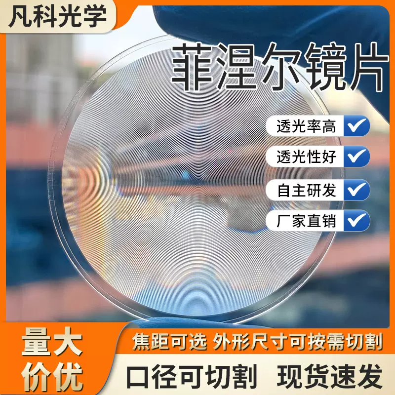 现货焦距33mm平面菲涅尔镜片源头厂家亚克力透镜可按需切割尺寸